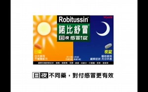 【健康·惠氏制药】Robitussin诺比舒冒日夜感冒锭 - 日夜不同药，对付感冒更有效\u002F水果摊老板篇