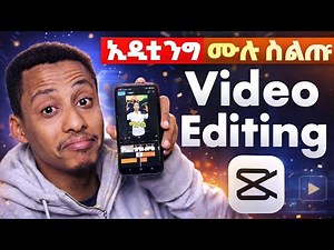 ለጀማሪዎች አዲሱ ካፕከት በስልክ ሙሉ ኢዲቲንግ ስልጠና_Begginers Cupcut Full Editing Tutorial