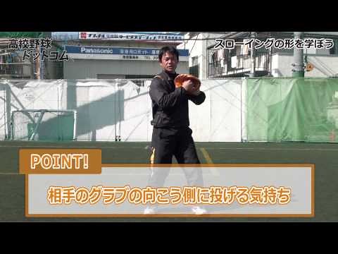 守備編・正しいスローイングを覚えよう【仁志敏久から学ぶ 野球の基礎・基本】