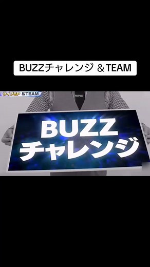 バズリズム02 BUZZチャレンジ ＆TEAM Bling-Bang-Bang-Born Creepy Nuts #MAKI #NICHOLAS I wonder Da-iCE #K #YUMA #TAKI BON Number_i #FUMA #JO #andTEAM #エンティーム ⁡#andteam_k ⁡ ⁡#andteam_ej ⁡ #andteam_fuma ⁡ #andteam_nicholas ⁡ ⁡#andteam_yuma #andteam_taki ⁡#andteam_harua ⁡ ⁡⁡#andteam_MAKI