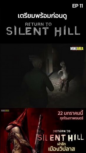 Get ready before watching Return to Silent Hill Episode 11 #minearea #silenthill