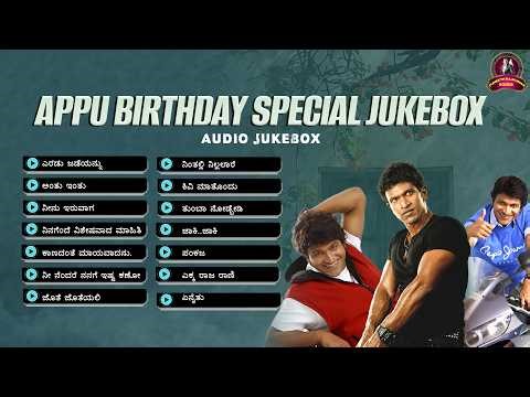 Appu Birthday Special ❤️ | Musical Tribute to Appu | Best of Puneeth Rajkumar Songs | Audio Jukebox