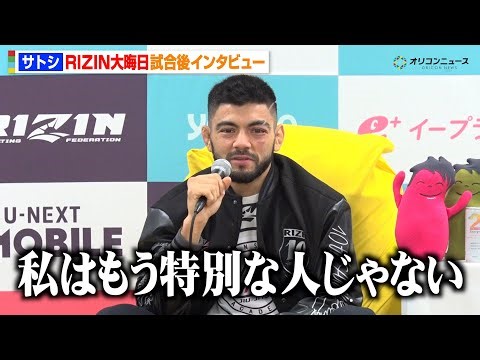【RIZIN】サトシ、ノジモフにまさかの秒殺KO負けで王座陥落 直前の対戦相手変更も言い訳せず “膝蹴り”は「予想外だった」 『RIZIN師走の超強者祭り』試合後インタビュー