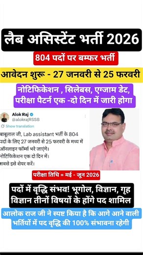 Lab Assistant Bharti 2026 ll lab assistant bharti notification, syllabus, exam date out ll RSSMB