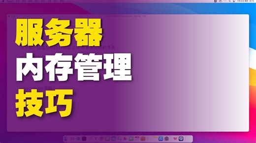 Linux 内存管理中的 Overcommit（过度分配）机制详解（2）