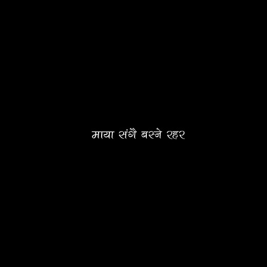 Jata Here Pani Hajur Purbai Ramailo - Lyrics Overlay