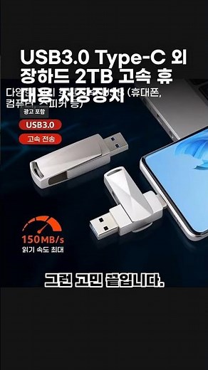 USB3.0 Type-C 외장하드 2TB 고속 휴대용 저장장치