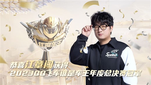 【江章闯】2025-03-05 19:11 直播回放录像 QQ飞车