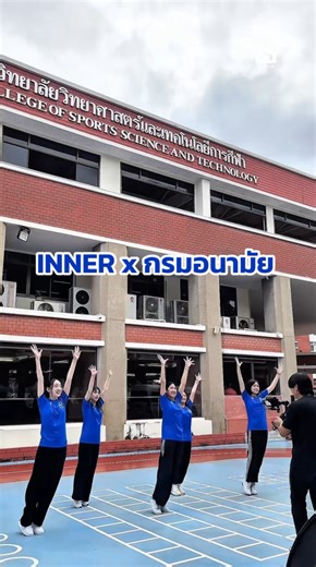 ✨INNER X กรมอนามัย✨เบื้องหลังความมันส์ของ Project “กระโดด โลดเต้น เล่น 60 นาที” | The Inner Studio