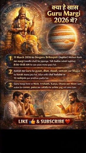 Guru Margi 2026: Jupiter Direct Hone Se Kaun Si Rashiyon Ki Chamkegi Kismat? 🔯#shorts
