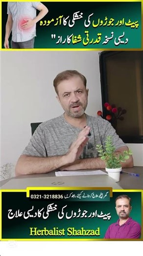 Chilka Ispaghol Benefits for Constipation & Joint Dryness | Stomach Remedy