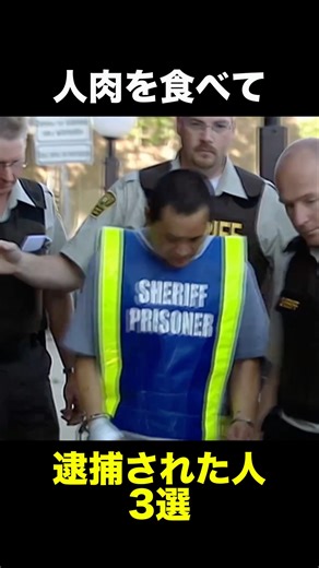 3 people arrested for eating human flesh #meat #scarystories