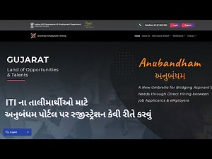 Anubandham Portal પર રજિસ્ટ્રેશન કરવાની રીત