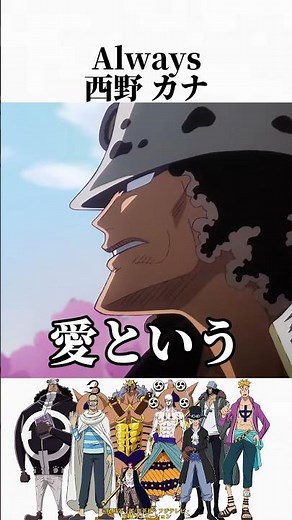 Always / Kana Nishino. ONE PIECE Voice Impression Medley