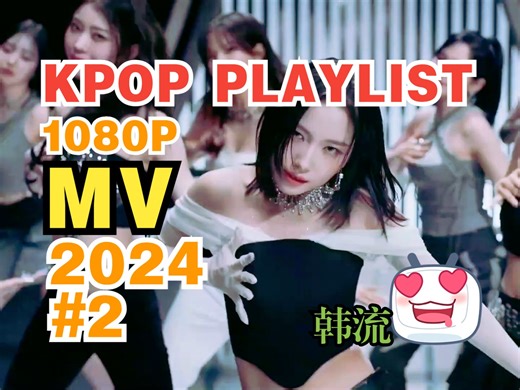 KPOP PLAYLIST MV 2024 #2
