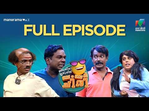 Ep 49 | Oru Chiri Iru Chiri Bumper Chiri 3 | A Bumper Episode | MazhavilManorama