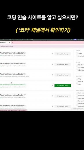 👩🏻‍💻💻 2024년 최고의 코딩 연습 사이트 #코딩테스트 #coding #python #sql #파이썬 썬#rstudio #데이터분석 #머신러닝