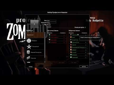 Project zomboid как поставить все положительные навыки skill points Hack cheat