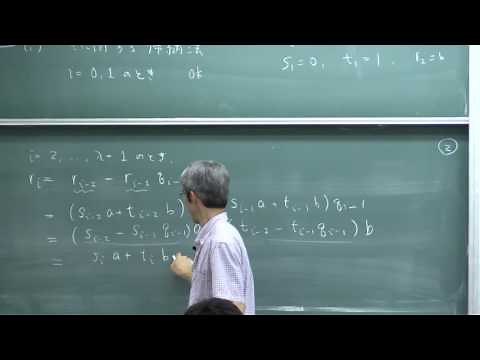 計算機数学I (2016) (10) 拡張Euclid互除法，連分数展開
