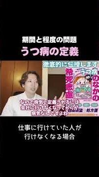 [Depression] Duration and degree