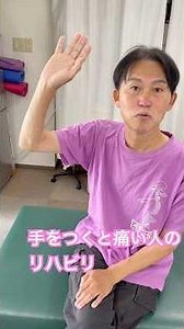 手をつくと、手首が痛い人多いです💦手を伸展するのが痛い💦楽にリハビリする方法はこの動画です😋 #4dsの整体#リハビリ