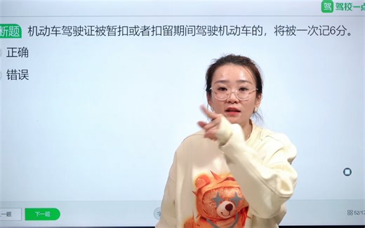 【驾考科目一】驾校一点通璇姐科一技巧精讲（扣分题）