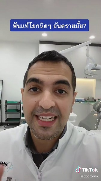 ฟันโยก อันตรายมั้ย?