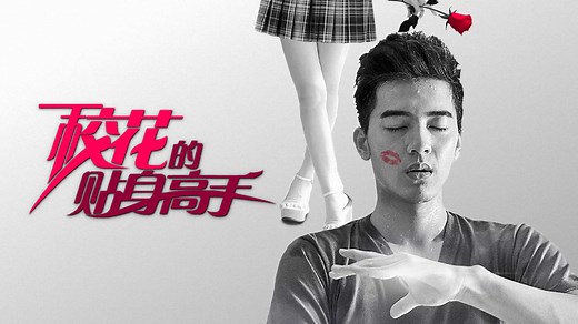 Mr. Bodyguard Episode 1– Download APP to Enjoy Now!