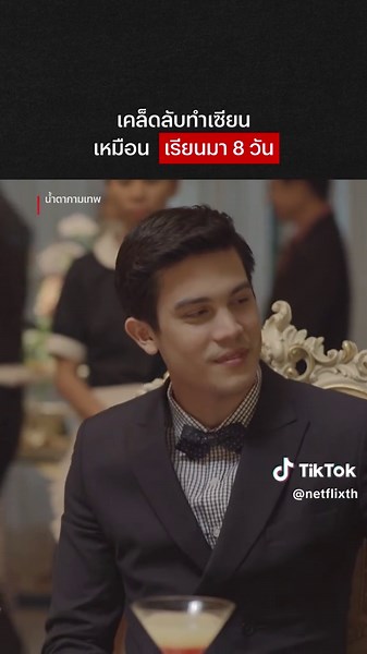 น้ำตากามเทพ: ภาพยนตร์ตลกไทยที่คุณต้องดู