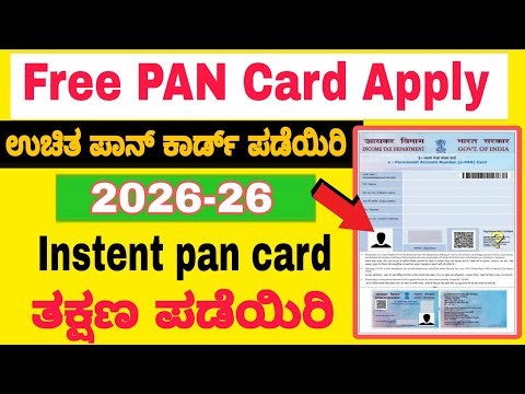 Instant (FREE) pan apply process 2025-26|| How to apply Free Pan card