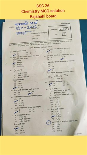 SSC 2026 Chemistry MCQ solution Rajshahi board|| Rajshahi board chemistry MCQ solve 2026 #chemistry