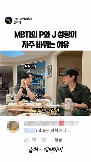 Why MBTI P and J types change so often #EPIKHIGH #Tablo #DJTukutz
