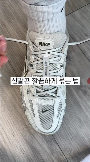 보기엔 어려워 보여도해보면 쉬운 신발끈 묶는 법 👟예쁘게 묶이고 쉽게 안 풀려서 더 깔끔하게 신기 좋아요.#신발끈묶는법 #운동화끈묶는법 #신발꿀팁 #스니커즈 #풋마트