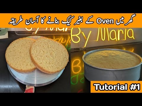 2 pound vanilla sponge recipe | اس ویڈیو کے بعد کوئی اور ویڈیو دیکھنے کی صرورت نہیں | Tutorial #1