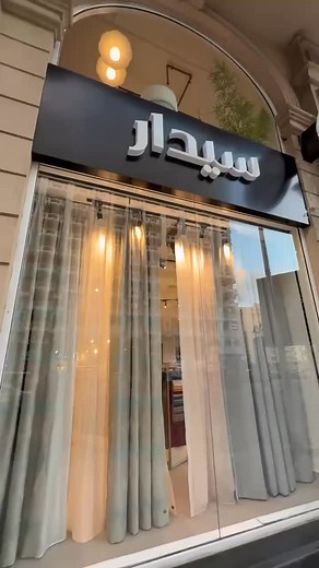 Hello, Alexandria 👋 Looking to style your home your way? Step into Sedar Alexandria and discover fabrics and designs that match your mood and your city’s vibe 🌤️ 📍 Smouha – 48 Fawzy Moaz St. | Sedar