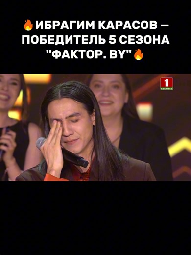 Это все благодаря вашим голосам🥰 #factorby #факторбай #факторбеларусь #факторby #5сезон