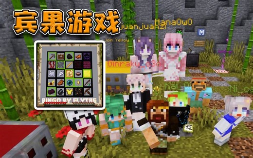 ★我的世界★多人宾果游戏 3v3v3抢占局 Bingo