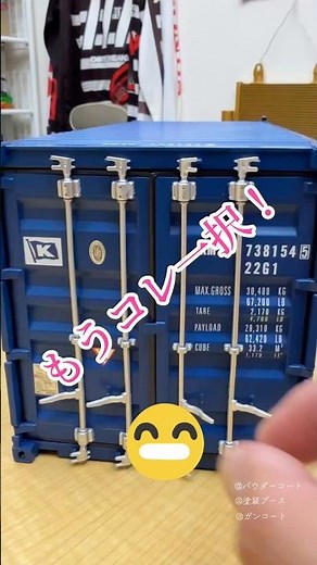 パウダーコートやガンコートなど焼付塗装をプロデュースするカーベックですが焼付乾燥器やサンドブラストなどの設備も製造販売しています。塗装ブースに付いても独自の設計で海上コンテナを使用したブースも製造！