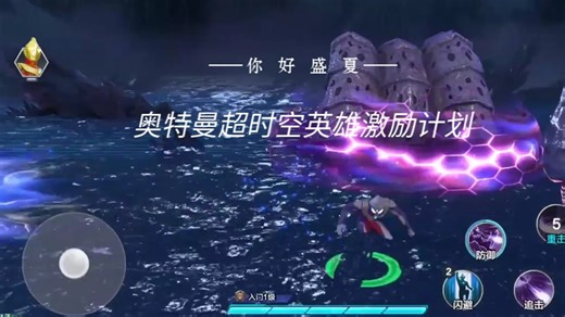 奥特曼超时空英雄：罗索奥特曼火焰形态，灼烧伤害持续