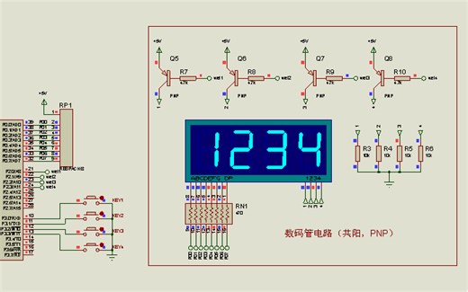 【单片机入门第9集】多位数码管动态显示