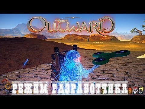 Outward "Читы"-Спинер, Режим разработчика и как его включить, гайд.