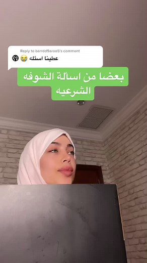 ‏Reply to @barrdd9aroo5 😝