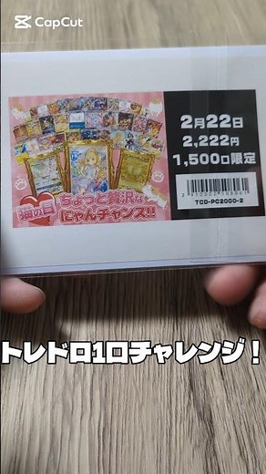トレドロ1口チャレンジ#ポケカ #オリパ #トレドロ#ポケモンカード