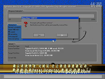 教你用Ghost备份和恢复系统