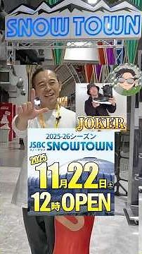 We're going to the Osaka Kyocera Dome 🏂 Snow Town Open Event again this year! We'll be at the FNT...
