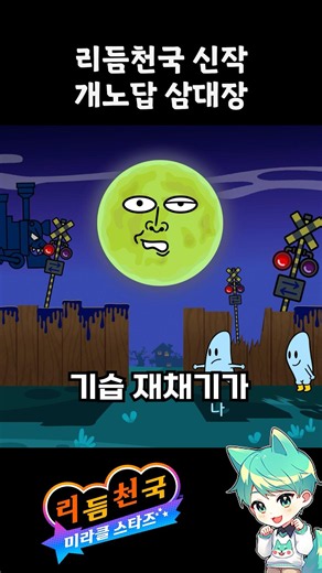 What was the hardest part in Rhythm Heaven?!
