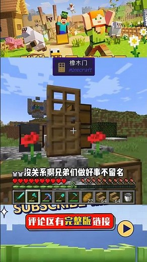 全生物收集（6）：開始建造村民交易所，幫助村民建造別墅 #我的世界 #MC #我的世界烧鸡 #Minecraft #MOD