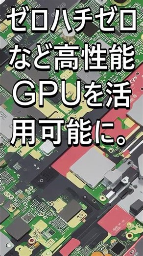 Macの弱点を逆転！外付けNVIDIA GPUでローカルLLMが爆速化