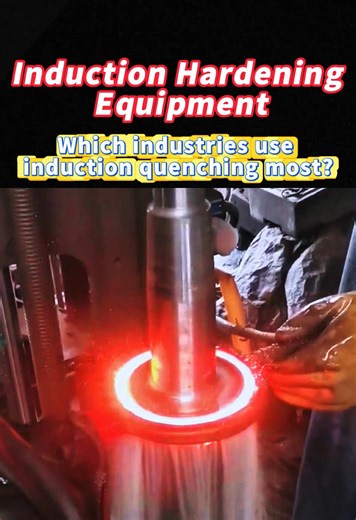 Induction hardening equipment:Which industries use induction quenching most??? #technology #inductionheater #harden #quenching #Industrial