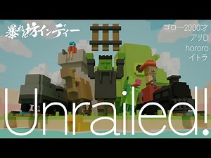 【Unrailed!】4人で鉄道工事。せーんろはつづくーよー、どーこまーでーもぉおおおおおお！（暴れん坊インディー）